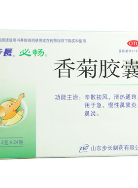 【步长】香菊胶囊0.3g*24粒/盒