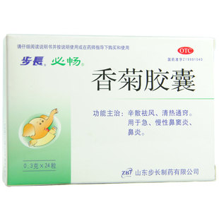 香菊胶囊24粒步长鼻炎官方旗舰店鼻窦炎口服药非金香菊片颗粒48粒