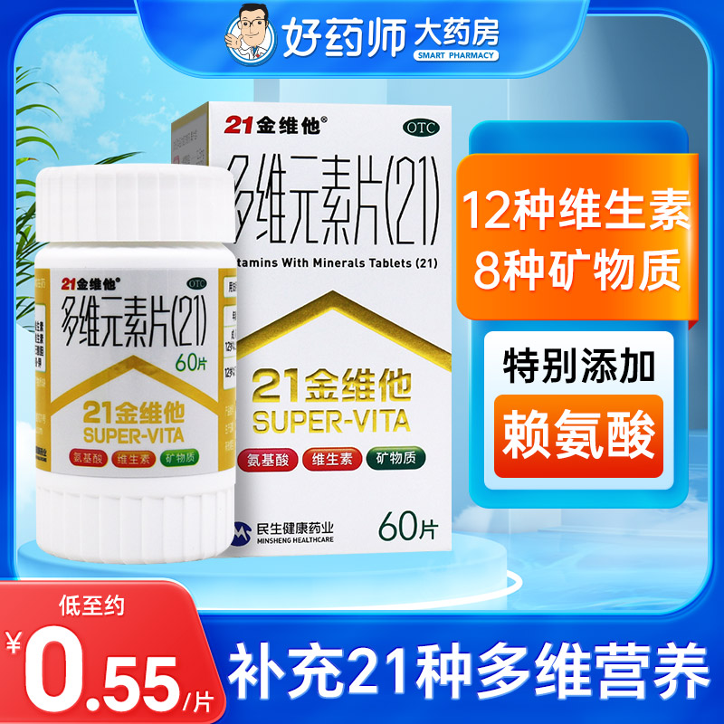 【21金维他】多维元素片(21)60片*1瓶/盒