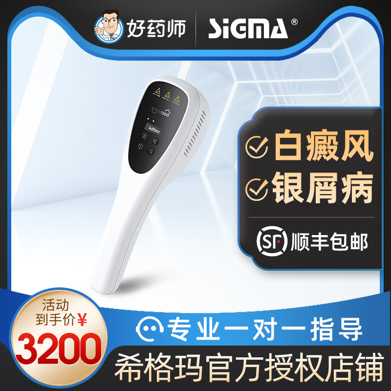 希格玛白癜风光疗仪治疗仪308m银屑病辅助治疗仪紫外线光疗仪家用