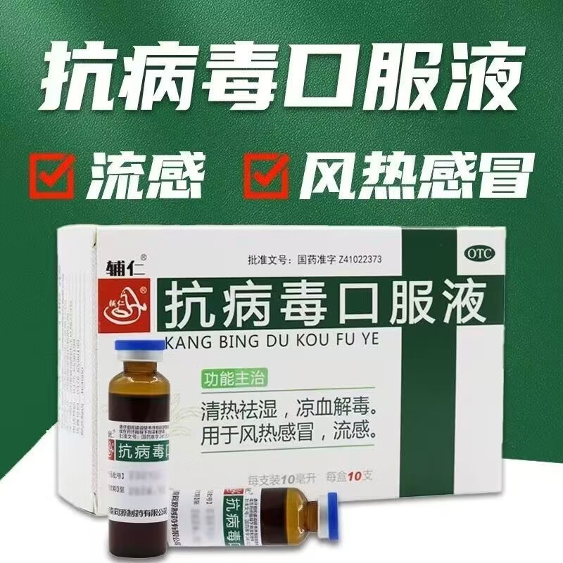【辅仁】抗病毒口服液10ml*12支/盒