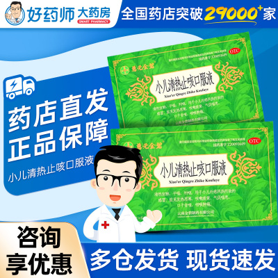 慈元金碧小儿清热止咳口服液6支小儿风热感冒平喘利咽官方旗舰店