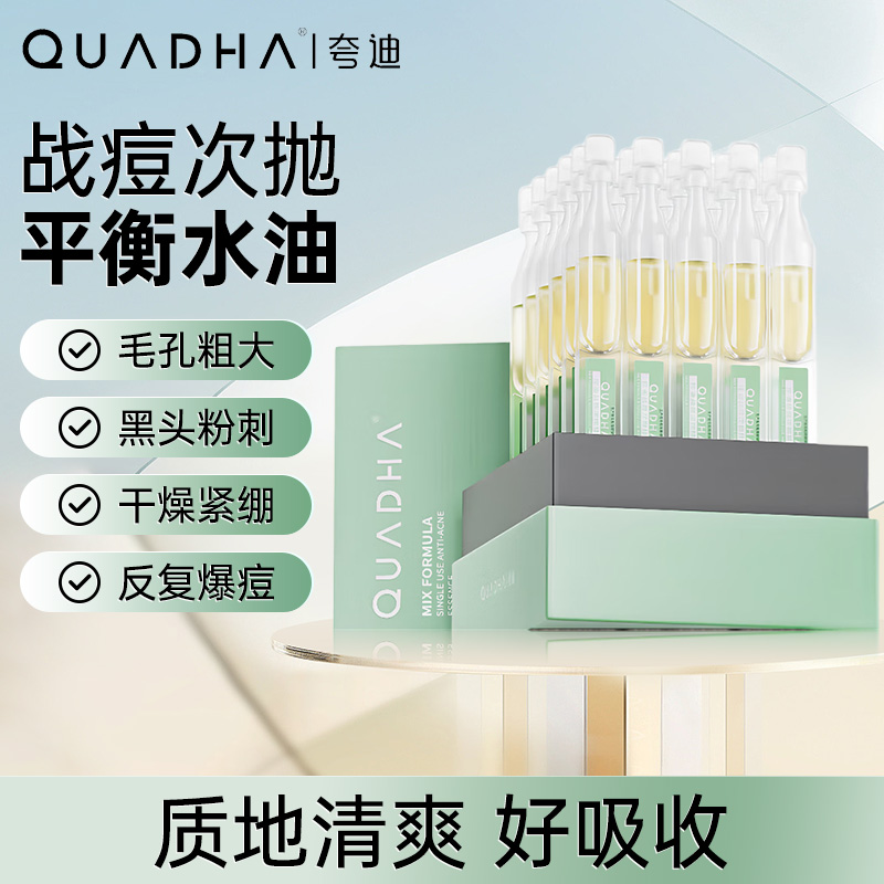 夸迪战痘次抛精华1ml*30支玻尿酸温和护肤品华熙生物女神节礼物