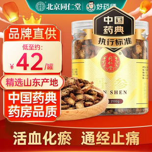 北京同仁堂丹参片200g*2罐中药材丹参茶自磨丹参粉泡茶养生茶正品