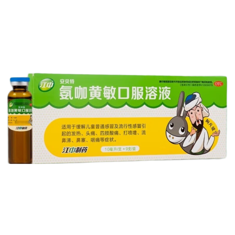 江中 安贝特 氨咖黄敏口服溶液 10ml*9支/盒