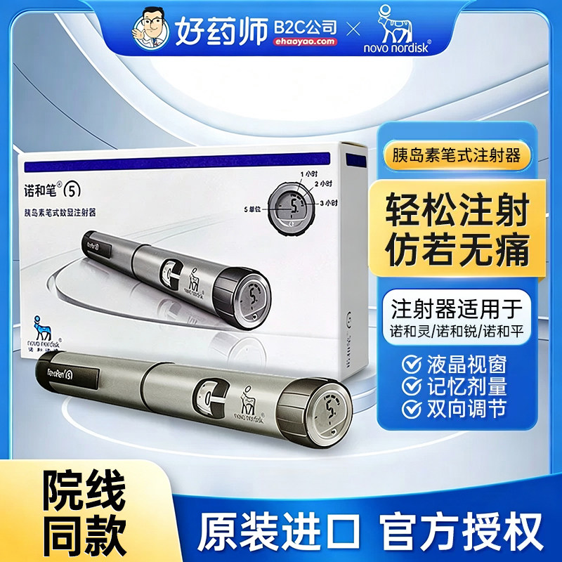 诺和诺德诺和笔5代诺和灵诺和锐门冬胰岛素笔式注射器司美格鲁肽图片