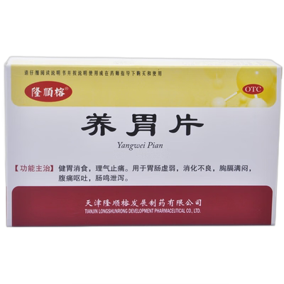 【隆顺榕】养胃片0.6g*24片/盒