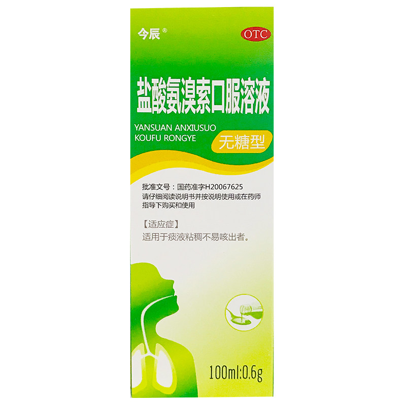 今辰 盐酸氨溴索口服溶液 100ml*1瓶/盒