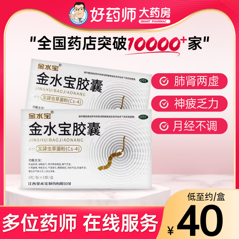 金水宝胶囊54粒补益肺肾益气肺肾两虚,精气不足久咳虚喘月经不调