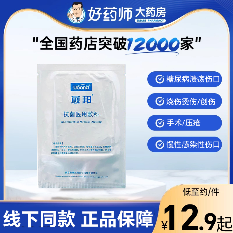 愈邦NOS抗菌医用敷料正品医用级自粘型加厚专业生产抑菌伤口敷料