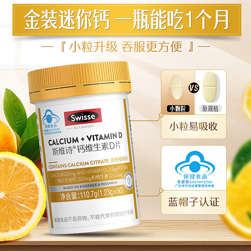 Swisse斯维诗钙片中老年补钙维生素d柠檬酸钙片青少年孕妇保健品