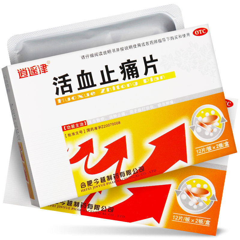 逍遥津活血止痛片0.4g*24粒/盒,OTC药品/国际医药,风湿骨外伤,淘宝优惠券,粉丝福利购,淘宝优惠卷