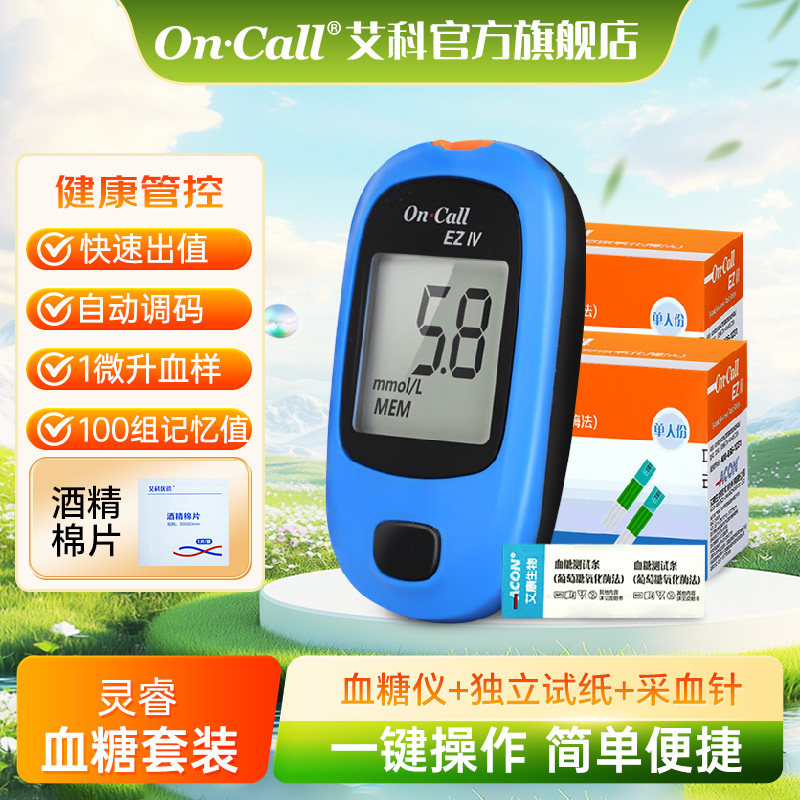艾科灵睿血糖仪试纸25条独立装家用智能血糖测试仪测量仪器测试条