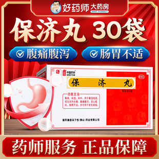 佛山冯了性保济丸老牌子30袋腹痛恶心晕车晕船感冒发热头痛保济丸