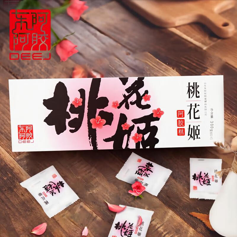 东阿阿胶桃花姬阿胶糕300g正品大药房旗舰店顺丰即食阿胶非阿胶块