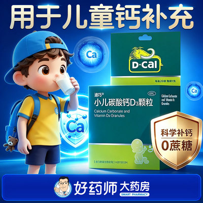 [迪巧]小儿碳酸钙D3颗粒750mg100IU*1g*20袋/盒