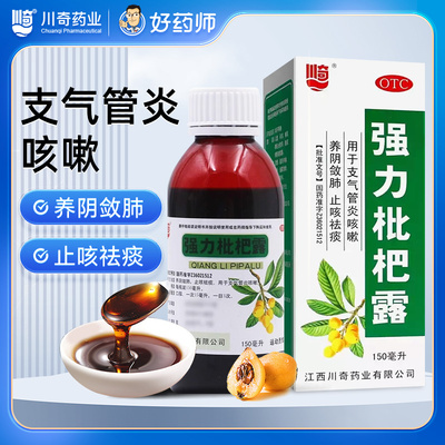 【川奇】强力枇杷露150ml*1瓶/盒