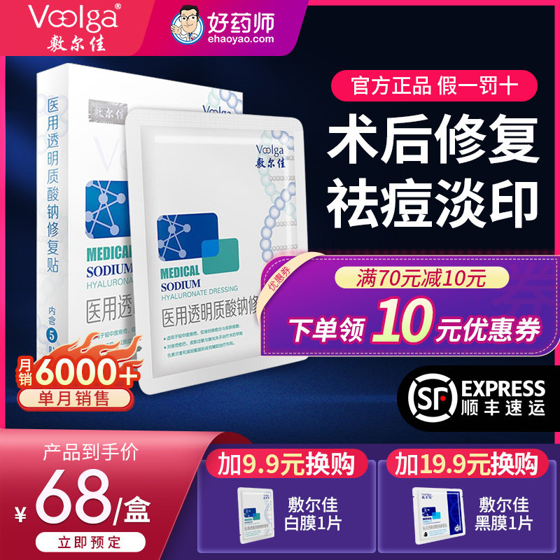 顺丰敷尔佳白膜黑膜医用术后修复泛红脸敷料贴祛痘淡化痘印非面膜