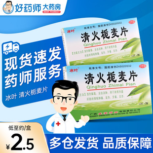 2板 糖衣 清火栀麦片12s 冰叶