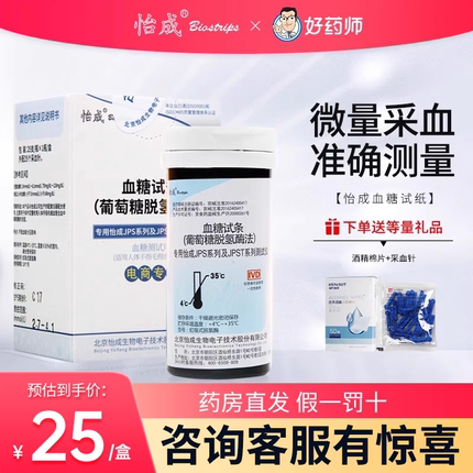 怡成血糖试纸家用测试血糖仪jps-567型试条高准确仪器官方旗舰店