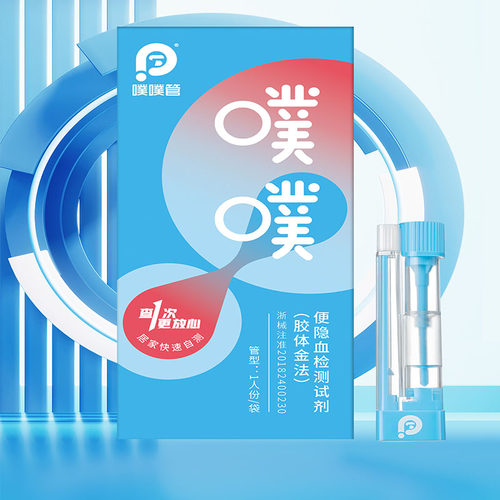 诺辉噗噗管便隐血检测肠道检测家用医用大便潜血筛查测试纸