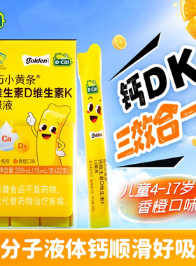 迪巧小黄条液体钙片22支儿童青少年补钙维生素DK柠檬酸钙官方正品