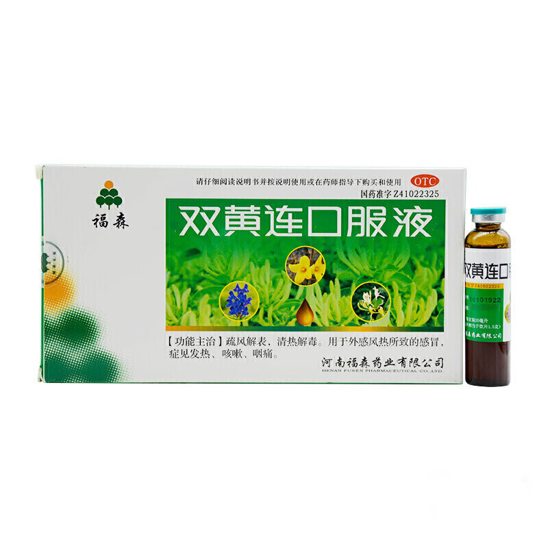 【福森】双黄连口服液20ml*8支/盒