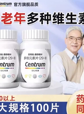 善存多维元素片(29-II) 100片补充维生素矿物质50岁以上成年人