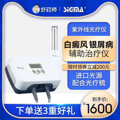 希格玛公司紫外线光疗仪SH1B家用医用白癜风银屑病治疗灯理疗仪器