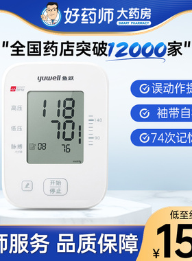 鱼跃电子血压计YE655A家用臂式测压的仪器全自动智能量血压测量仪