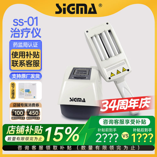 希格玛白癜风光疗仪SS-01紫外线灯uvb家用医用银屑病牛皮癣治疗仪