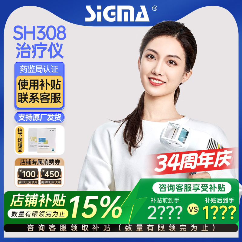 希格玛308nm准分子光疗仪