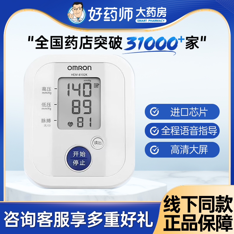 欧姆龙血压计测量仪家用智能加压上臂式全自动电子血压计8102K