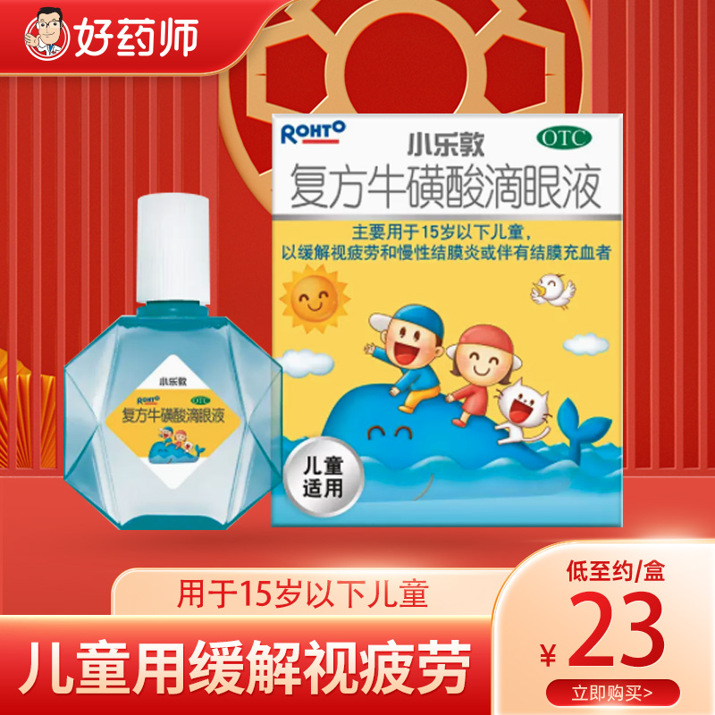 【小乐敦】复方牛磺酸滴眼液13ml*1瓶/盒