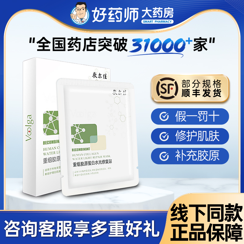 敷尔佳绿膜重组胶原蛋白水光面膜修护贴舒缓补水保湿晒后修护