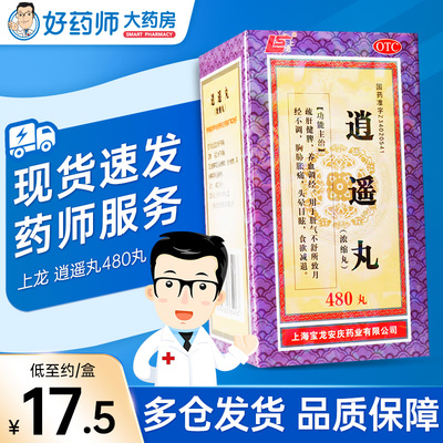 【上龙】逍遥丸(浓缩丸)0.375g*480丸/盒