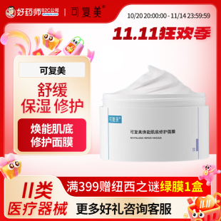 可復(fù)美煥能肌底修護(hù)涂抹式 冰淇淋面膜165g強(qiáng)韌屏障修護(hù)肌底送禮