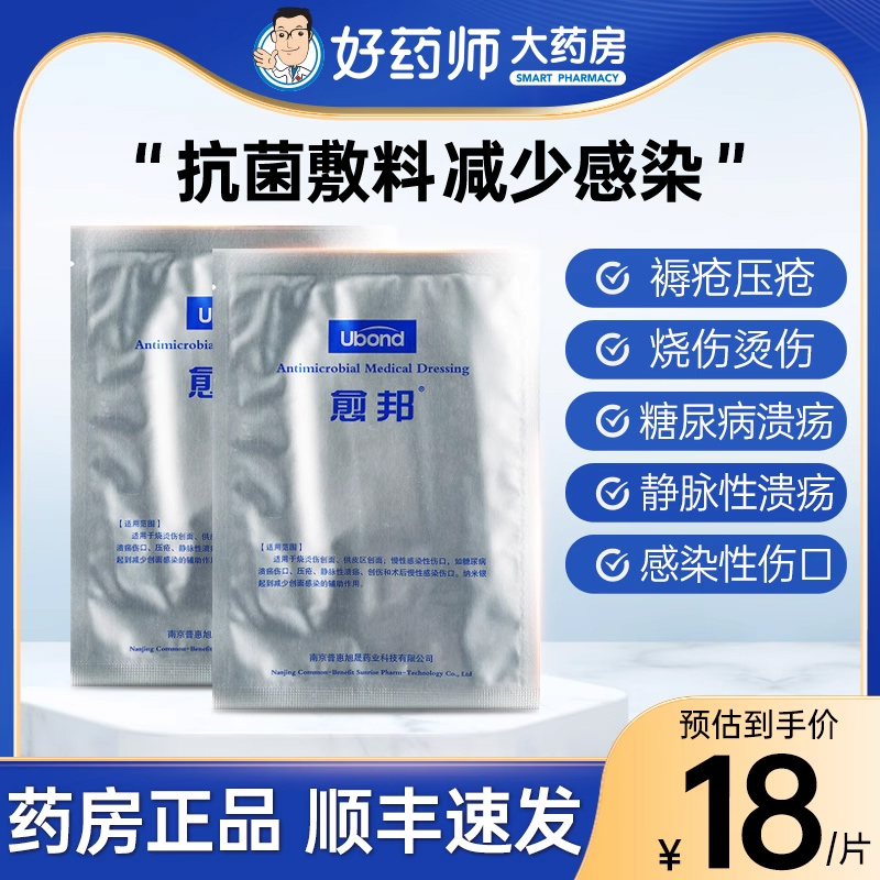 顺丰愈邦抗菌医用敷料纳米银离子敷料烧烫伤创伤术后创面减少感染 医疗器械 伤口敷料 原图主图