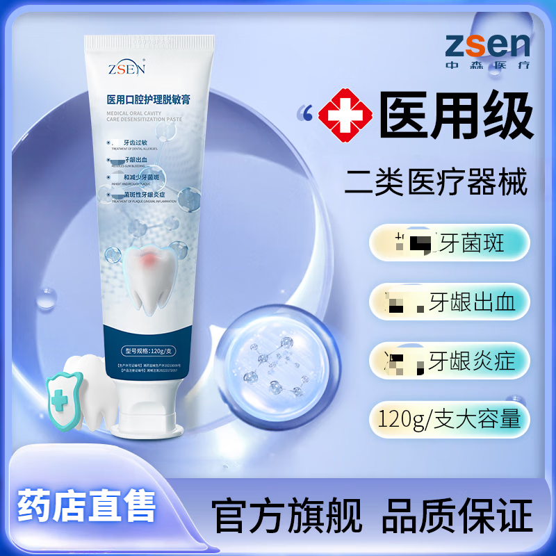 中森医用修复出血专业脱敏防蛀膏牙周炎松动固齿牙齿过敏口腔护理