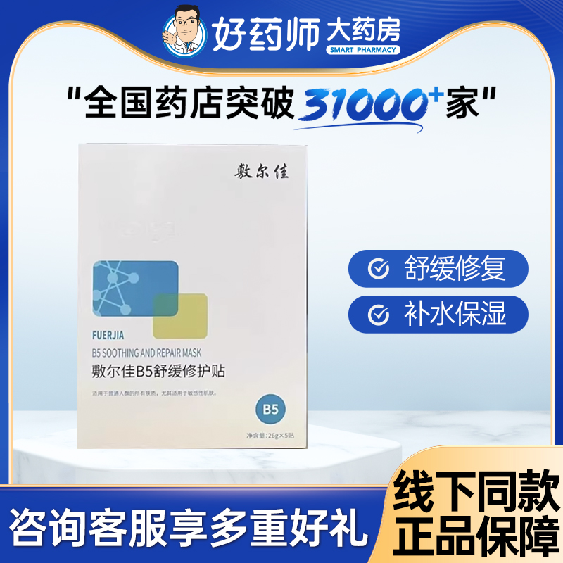 补水保湿 舒缓修护面膜