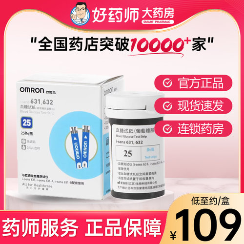 欧姆龙血糖试纸631/631A