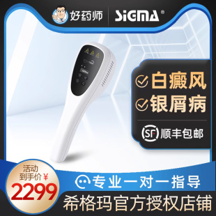 希格玛 白癜风治疗仪308型光疗仪银屑病SQ1FK1紫外线理疗仪 SIGMA