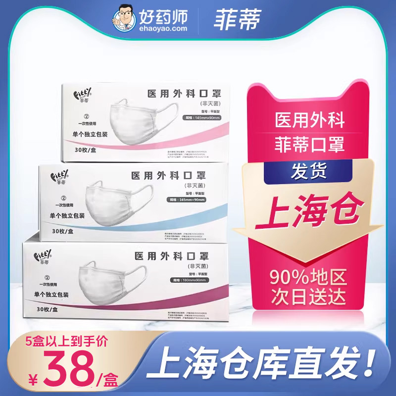 玉川fitty菲蒂医用外科口罩成人儿童白色一次性医疗级独立包装