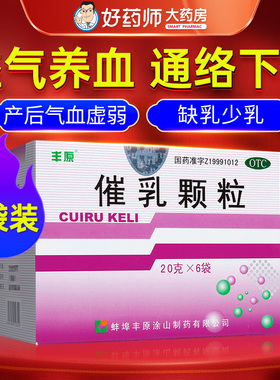 催乳颗粒6袋丰原催乳药缺乳错称催奶崔乳通乳颗粒非丰源乳泉颗粒