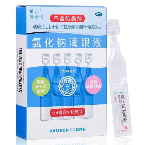 【白润洁】氯化钠滴眼液0.55%*0.4ml*10支/盒