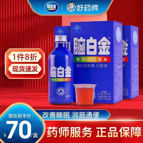 脑白金口服液中老年人改善睡眠