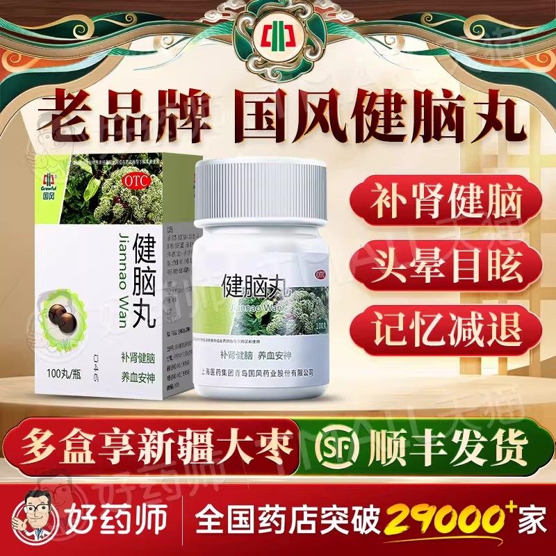 国风健脑丸100丸健脑补肾丸养血安神头晕目眩心悸失眠正品顺丰