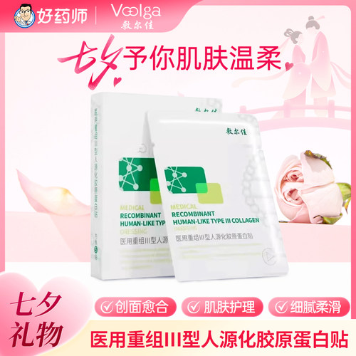 【胶原敷料】敷尔佳胶原蛋白贴