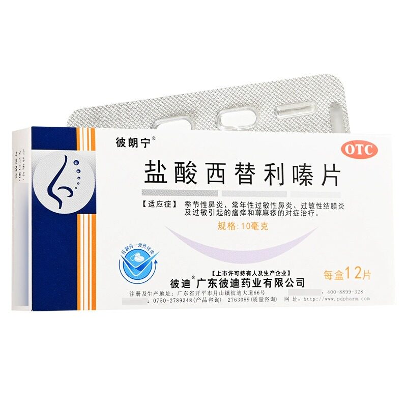 彼迪彼朗宁盐酸西替利嗪片10mg12片季节性常年性过敏性鼻炎荨麻疹 - 实物图
