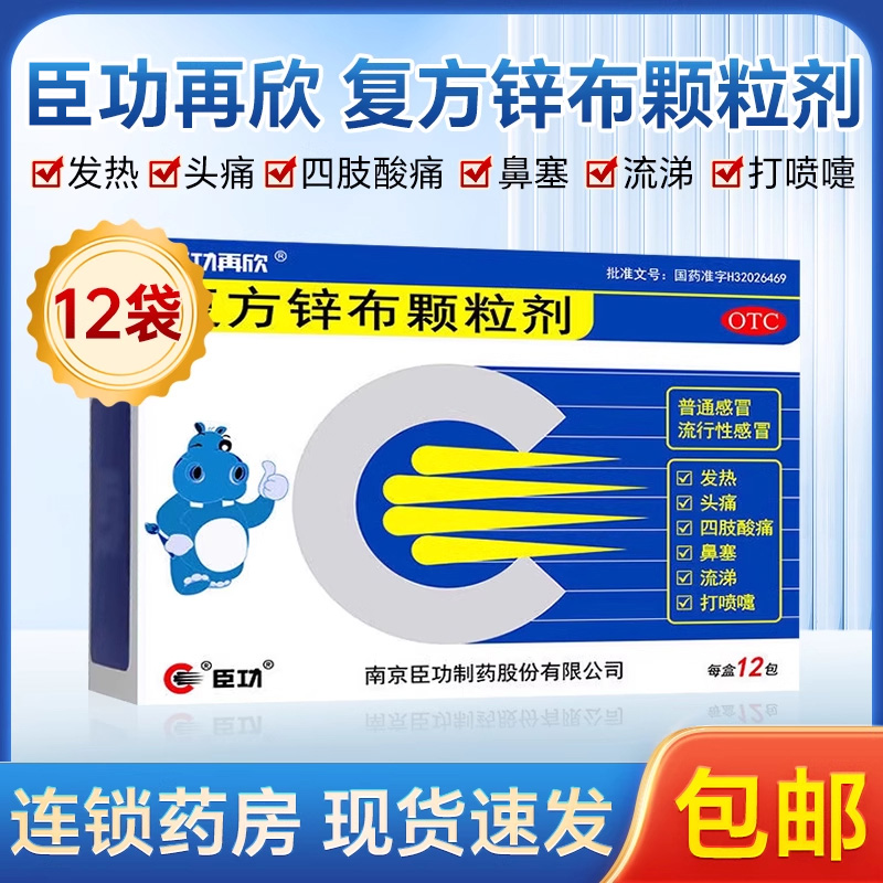 【臣功再欣】复方锌布颗粒剂2mg100mg150mg*12袋/盒